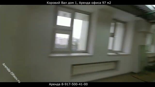 Аренда помещения 97 м2 Коровий вал дом 1 Arenda-Ofisov.ru смотреть онлайн