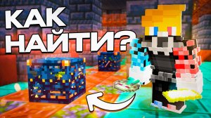 КАК НАЙТИ ДВОРЕЦ ИСПЫТАНИЙ В МАЙНКРАФТ 1.21 | Лучшие способы по поиску нового данжа