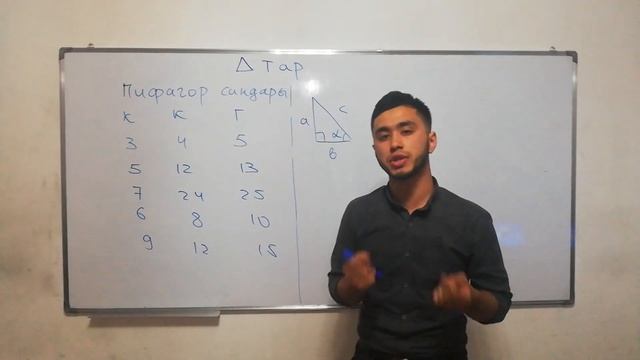 ҰБТ/ Математикалық сауаттылық / Үшбұрыш және оның түрлері 1 смотреть онлайн
