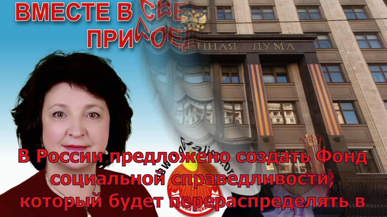 СРОЧНО. ЗАКОНОПРОЕКТ внесен! А будет ли ПРИНЯТ? Платошкин-Глазкова в интересах Народа... смотреть онлайн