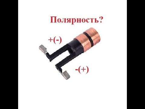 Полярность контактных(токоприемных) колец ротора генератора. Есть ли разница? смотреть онлайн