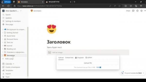 Вводный урок. Рабочее пространство в Notion.