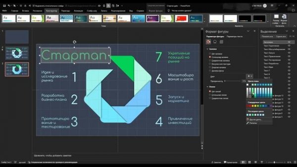 Презентация Стартап для Power Point | #powerpoint #презентация #шаблон #стартап #красивыйслайд