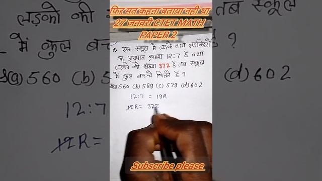 27 जनवरी CTET MATH PAPER 2 ratio Short video with trick |CTET KVS PRT MATH Short tricks video смотреть онлайн