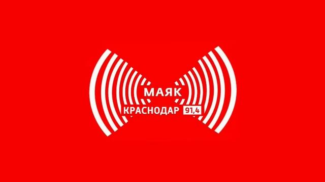 Рекламный блок в Краснодаре (Маяк, 08.12.2020, 14:50) смотреть онлайн