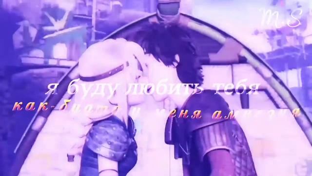 Иккинг & Астрид || Амнезия смотреть онлайн