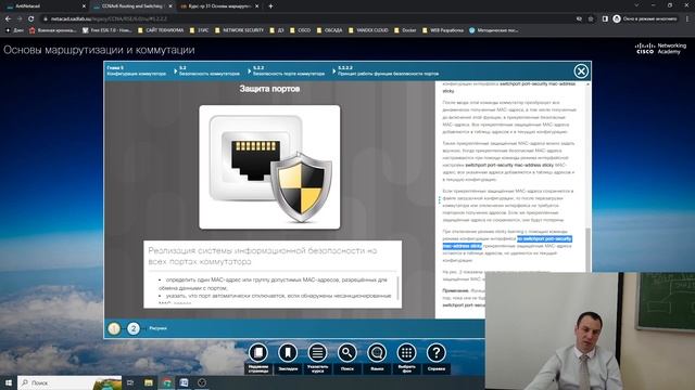 CCNA Модуль 2 Основы маршрутизации и коммутации Часть 2 смотреть онлайн