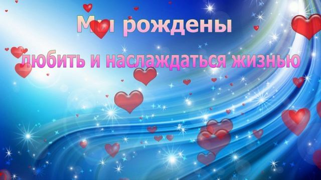 Мы рождены любить и наслаждаться жизнью. Александр Парфенов