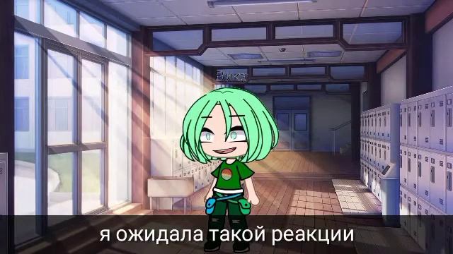 🍇{Мини-фильм} МЕТКА🍇 [Gacha club] смотреть онлайн