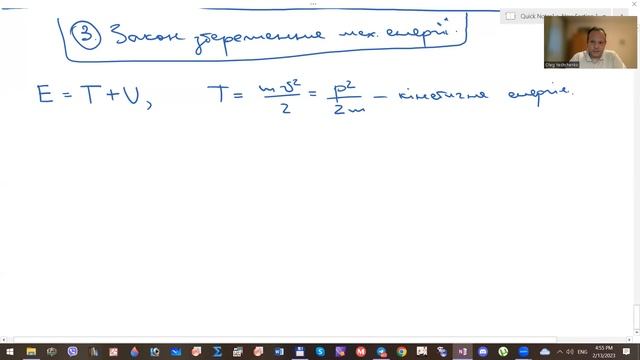 Лекція 3. Закони збереження смотреть онлайн