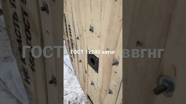 Кабель ВВГНГ 1х240 ГОСТ смотреть онлайн