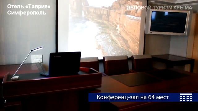 ТОК Таврия - г. Симферополь www.crimea-mice.ru смотреть онлайн