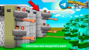 20 способов защитить базу в майнкрафт