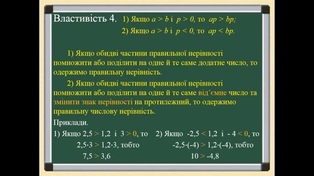 9 клас алгебра Основні властивості числових нерівностей смотреть онлайн