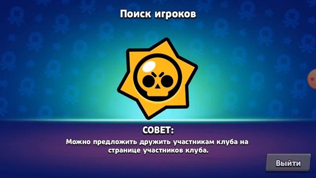 я играю в бравл старс смотреть онлайн