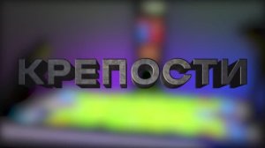 РЕЖИМ "КРЕПОСТИ" ИНТЕРАКТИВНОГО АЭРОХОККЕЯ ICEHOOK