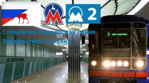 Нижегородское метро "Сормовско-Мещерская линия" на 81-717/714 (Номерной)