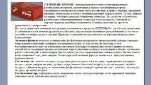 В компании Биозан очередная новинка - ГЕППОЗАН!!!