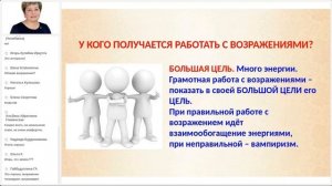 Работа с возражениями!