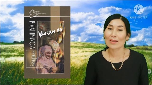 "Ұшқан ұя" смотреть онлайн
