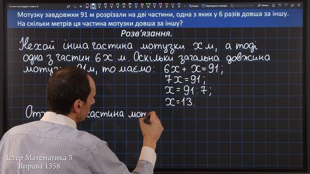 Істер Вправа 1358. Математика 5 клас смотреть онлайн