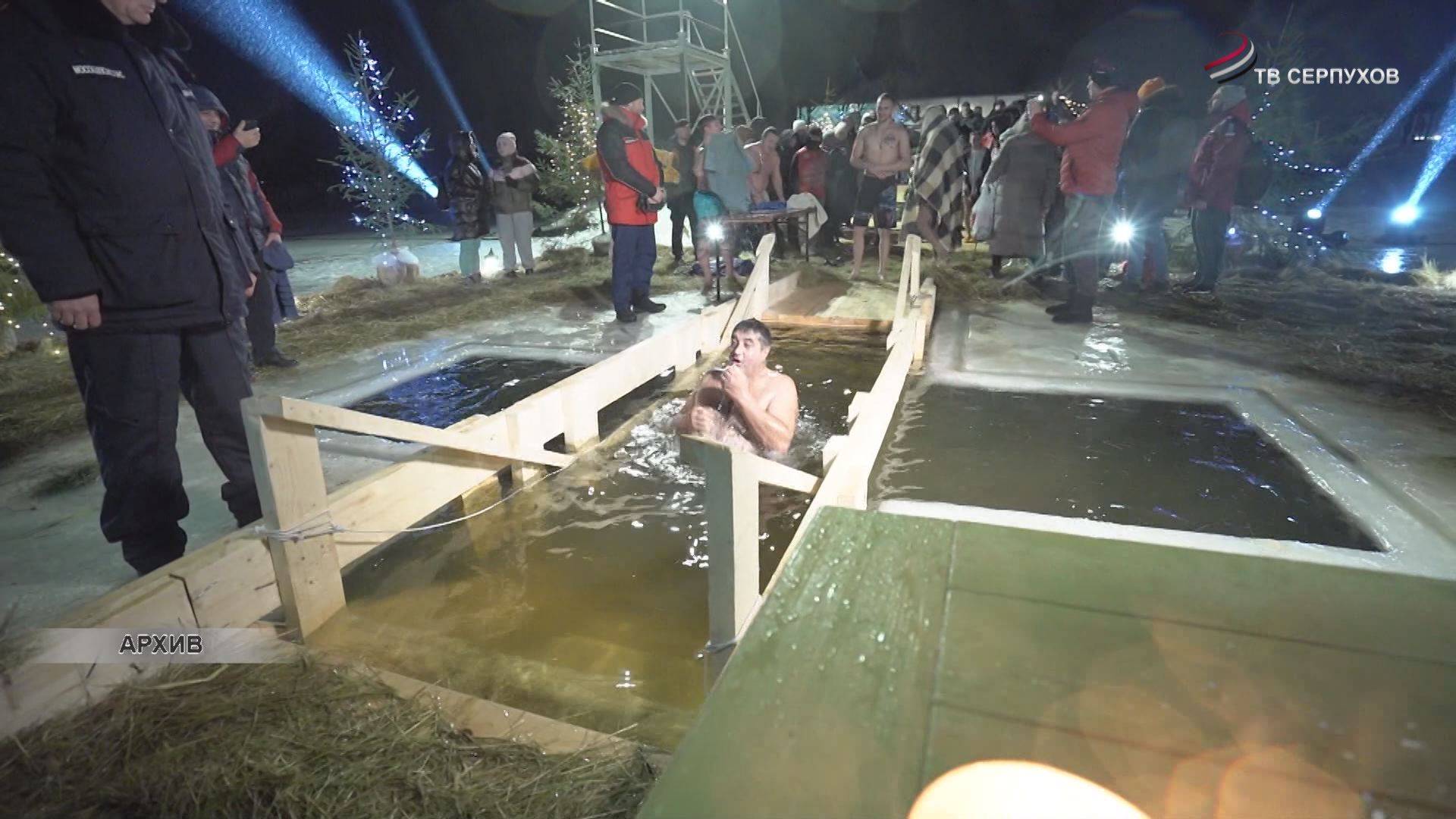 В Серпухове оборудуют площадки для Крещенских купаний смотреть онлайн