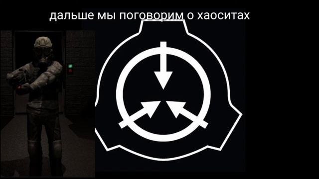 ГАЙД ПО SCP SECRET LABORATORY