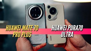 ЛУЧШИЙ ХУАВЕЙ. HUAWEI MATE 70 PRO PLUS vs HUAWEI PURA70 ULTRA. Камера. Фишки. Производительность