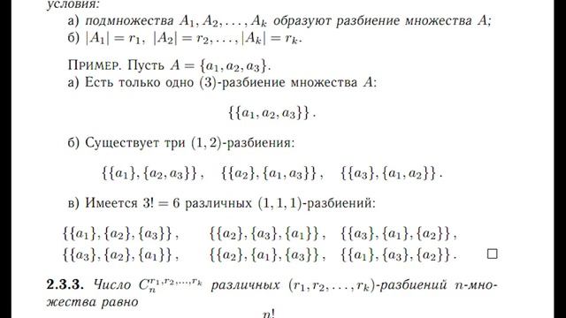 Полиномиальные коэффициенты