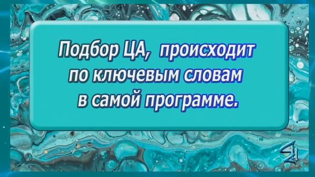 Рассылка по целевой аудитории или по ЦА смотреть онлайн