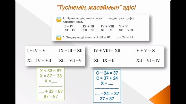 Математика 2 сынып 51 сабақ смотреть онлайн