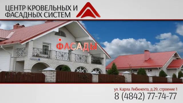 Центр кровельных и фасдных систем смотреть онлайн