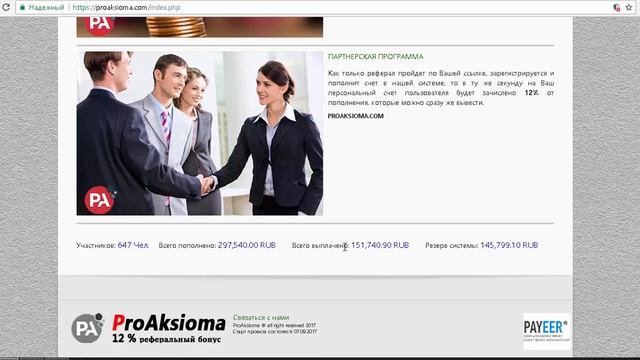 Proaksioma.com проект с классным маркетингом ! 150% за 3 дня смотреть онлайн