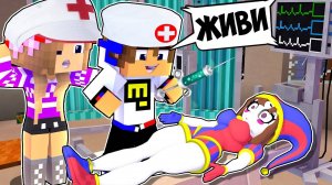 Я СПАСАЮ ДЕВУШКУ ПОМНИ из УДИВИТЕЛЬНЫЙ ЦИФРОВОЙ ЦИРК в МАЙНКРАФТ! НУБ ВИДЕО ТРОЛЛИНГ MINECRAFT