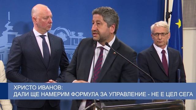 Христо Иванов: Дали ще намерим формула за управление - не е цел сега смотреть онлайн