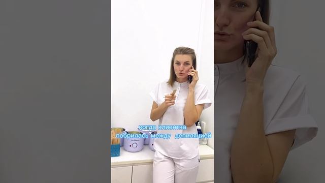 Признавайтесь,было?😅 #лазернаяэпиляция #депиляция #электроэпиляция #косметология смотреть онлайн