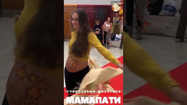 Арт-показ "Счастливые животики"на МамаПати. 27 ноября 2022-17 смотреть онлайн