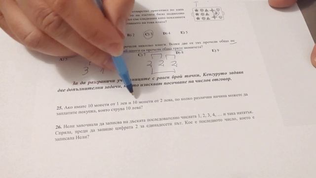Математическо състезание "Кенгуру" за 1 кл. от 2021 година смотреть онлайн