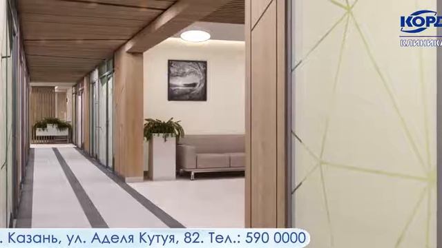 Анонс открытия "КОРД КЛИНИКА" смотреть онлайн