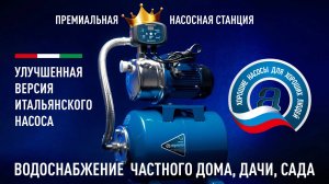 Обзор насосной станции водоснабжения AQUARIO AUTO-AJS-100A(М)