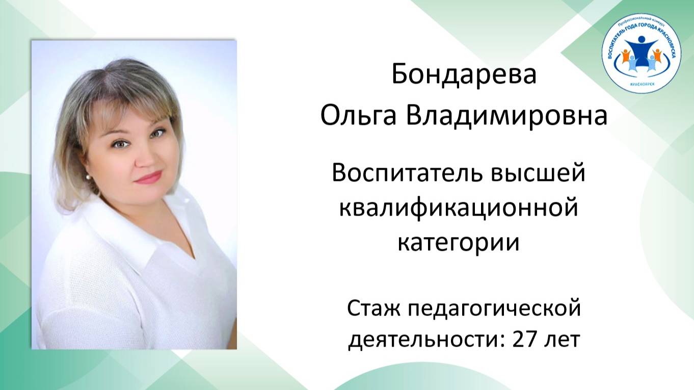 Бондарева Ольга Владимировна смотреть онлайн