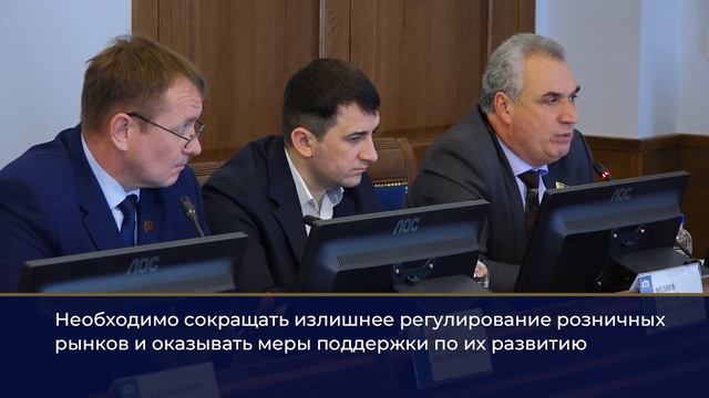 Обсуждение актуальных аспектов регулирования розничных и оптово-продовольственных рынков смотреть онлайн