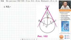 Задача 354 Атанасян Геометрия 7 9 2023