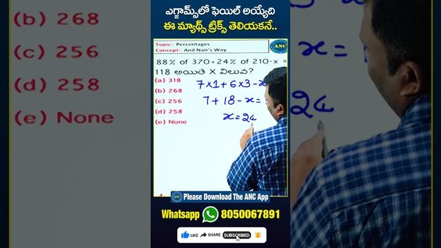 మ్యాథ్స్ ప్రాబ్లమ్స్ సింపుల్ ట్రిక్స్ #aptitude #mathstricks #competitiveexams2024 #aptitudeintelug смотреть онлайн