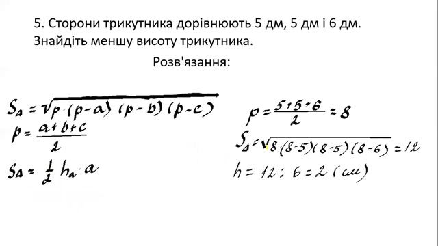 Підготовка до семестрової контрольної роботи з геометрії. 9 клас смотреть онлайн