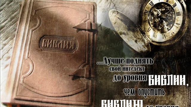 Гимны со стихами из Библии смотреть онлайн