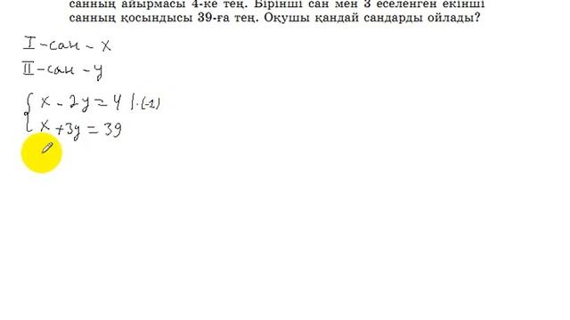 6 сынып. Математика. 1479 есеп. смотреть онлайн