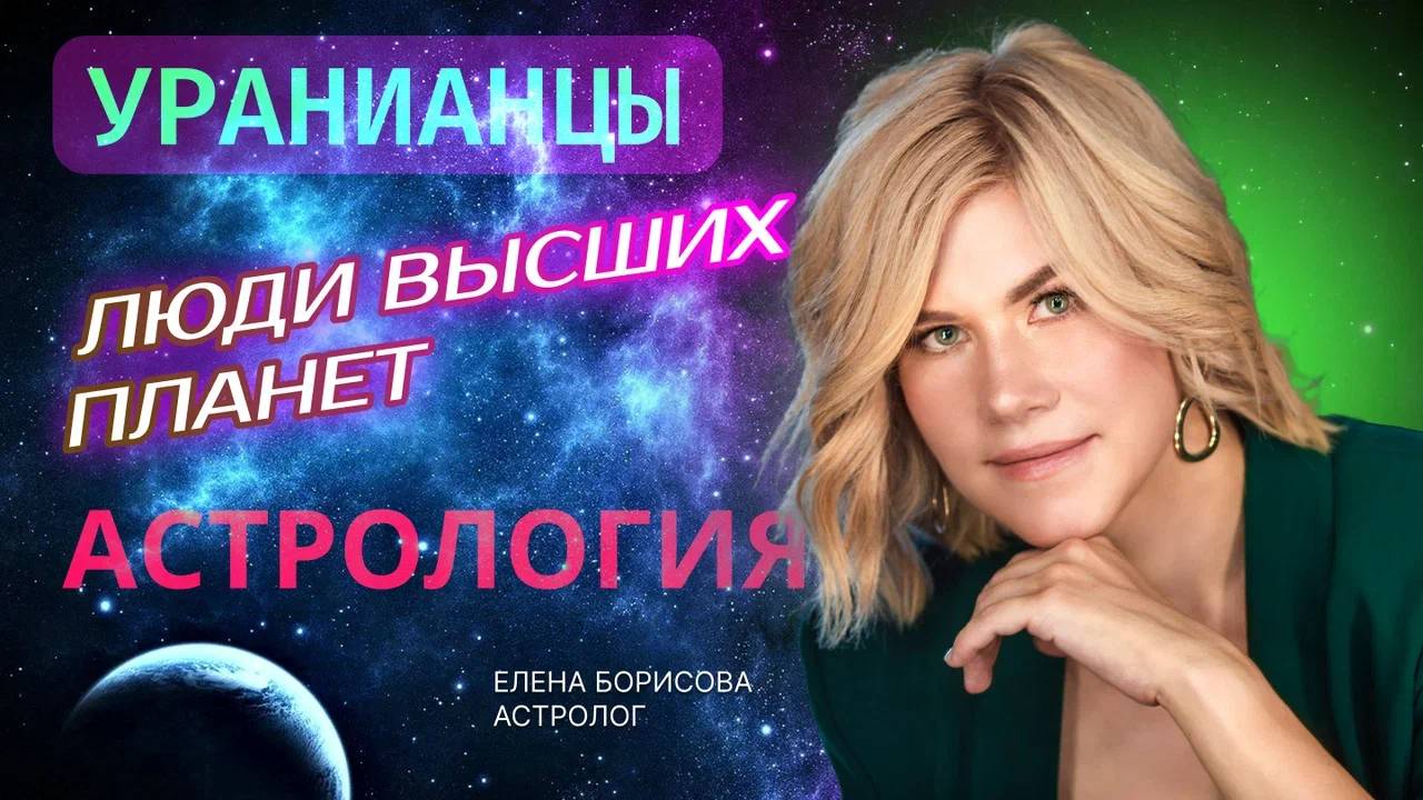 Люди высших планет_ Уранианцы смотреть онлайн