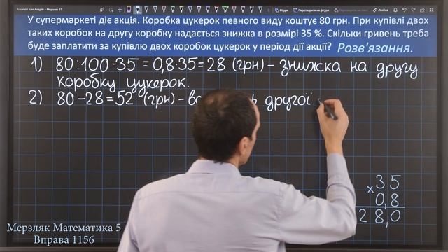 Мерзляк Вправа 1156. Математика 5 клас смотреть онлайн