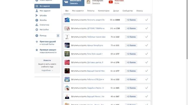 vkmix как заработать много баллов смотреть онлайн